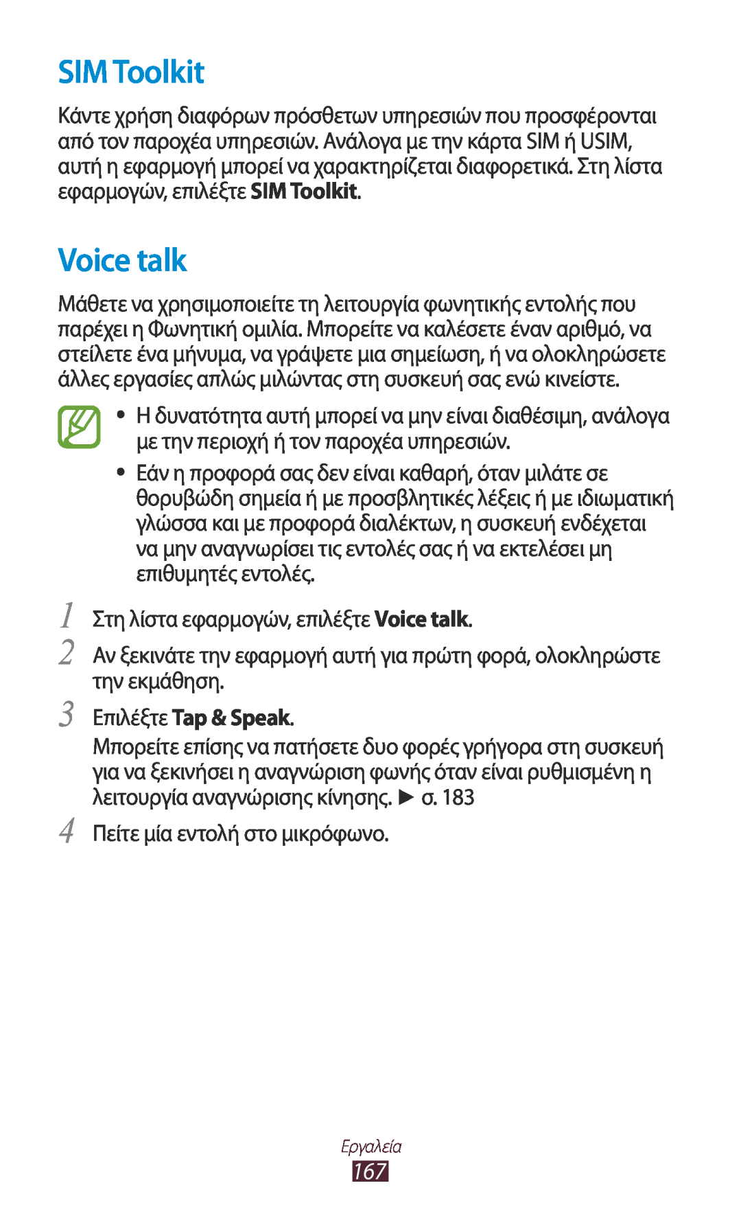 Samsung GT-N7000ZBEEUR, GT-N7000ZBAEUR, GT-N7000RWAEUR, GT-N7000RWAVGR manual SIM Toolkit, Voice talk, Επιλέξτε Tap & Speak 