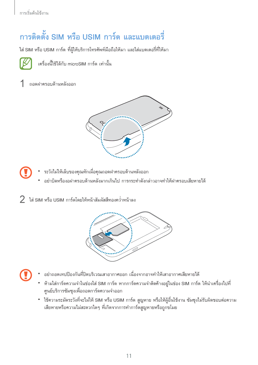 Samsung GT-N7100 manual การติดตั้ง SIM หรือ Usim การ์ด และแบตเตอรี่, ใส่ SIM หรือ Usim การ์ดโดยให้หน้าสัมผัสสีทองคว่ำหน้าลง 