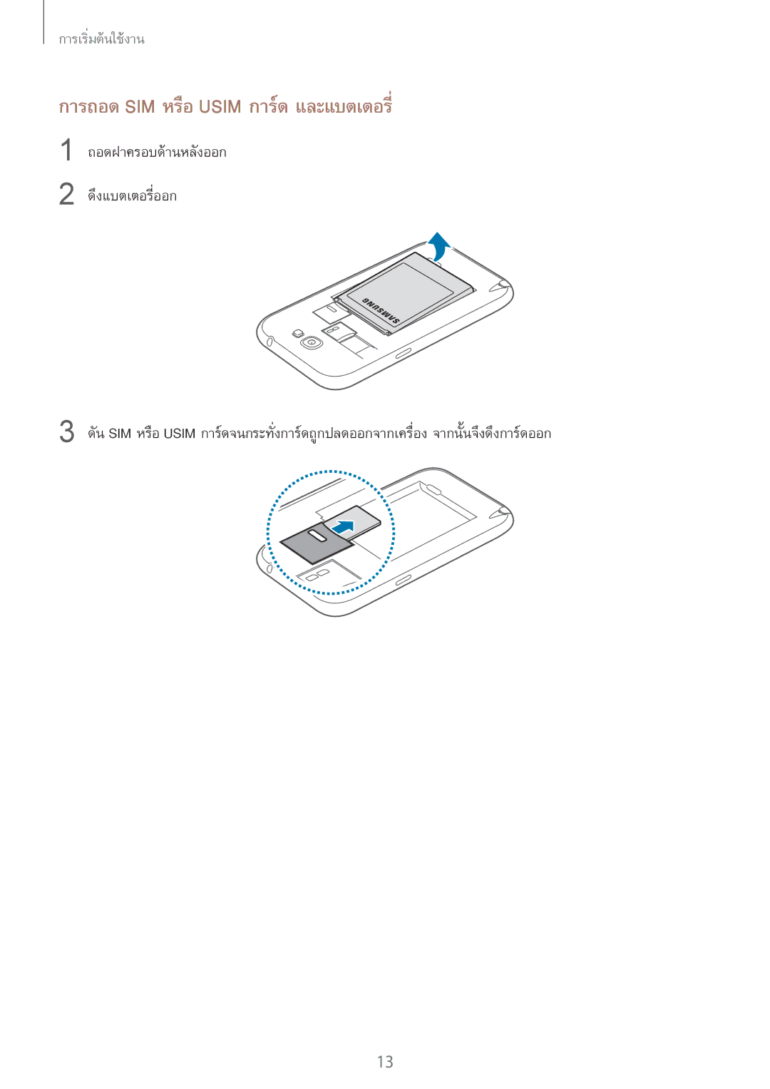 Samsung GT-N7100 manual การถอด SIM หรือ Usim การ์ด และแบตเตอรี่, ถอดฝาครอบด้านหลังออก ดึงแบตเตอรี่ออก 