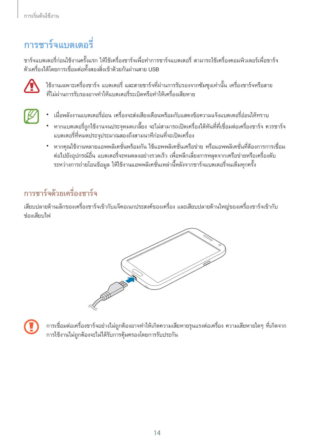 Samsung GT-N7100 manual การชาร์จแบตเตอรี่, การชาร์จด้วยเครื่องชาร์จ 