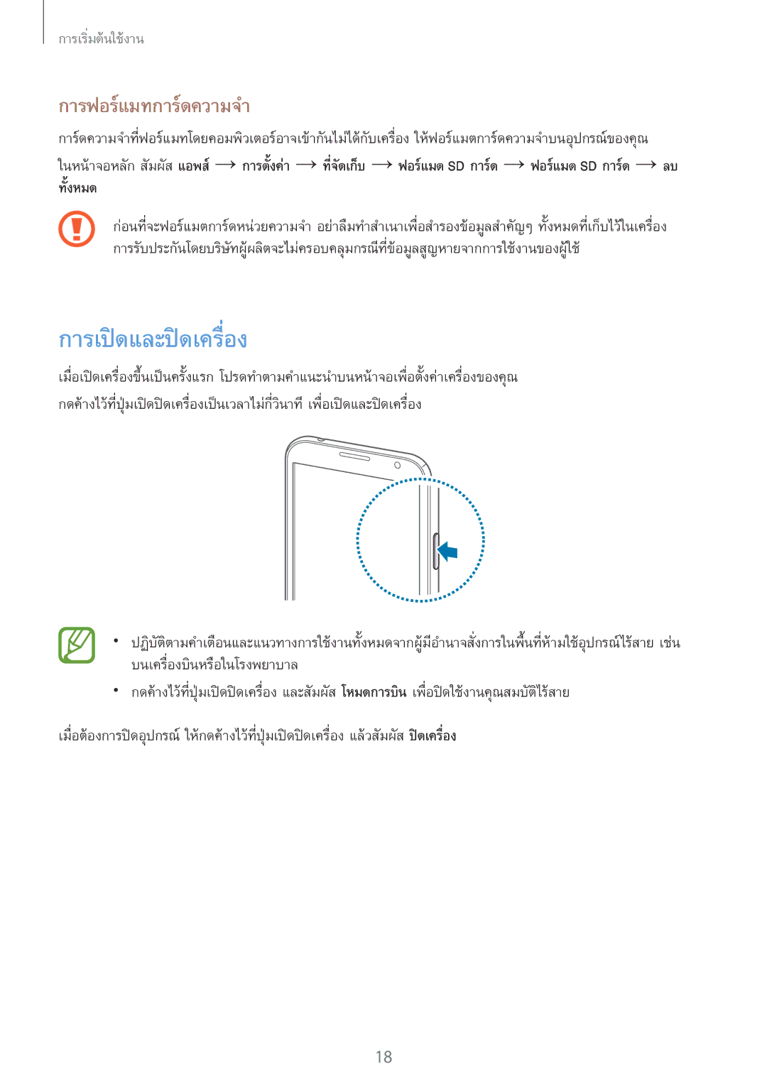 Samsung GT-N7100 manual การเปิดและปิดเครื่อง, การฟอร์แมทการ์ดความจำ, บนเครื่องบินหรือในโรงพยาบาล 