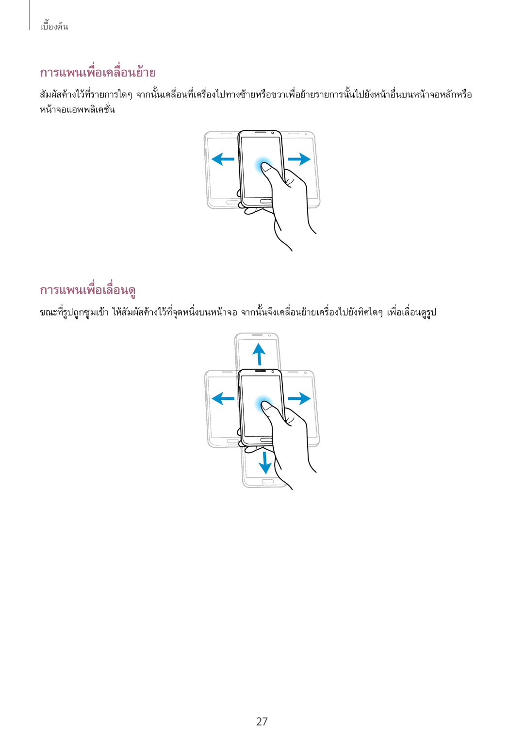 Samsung GT-N7100 manual การแพนเพื่อเคลื่อนย้าย, การแพนเพื่อเลื่อนดู 