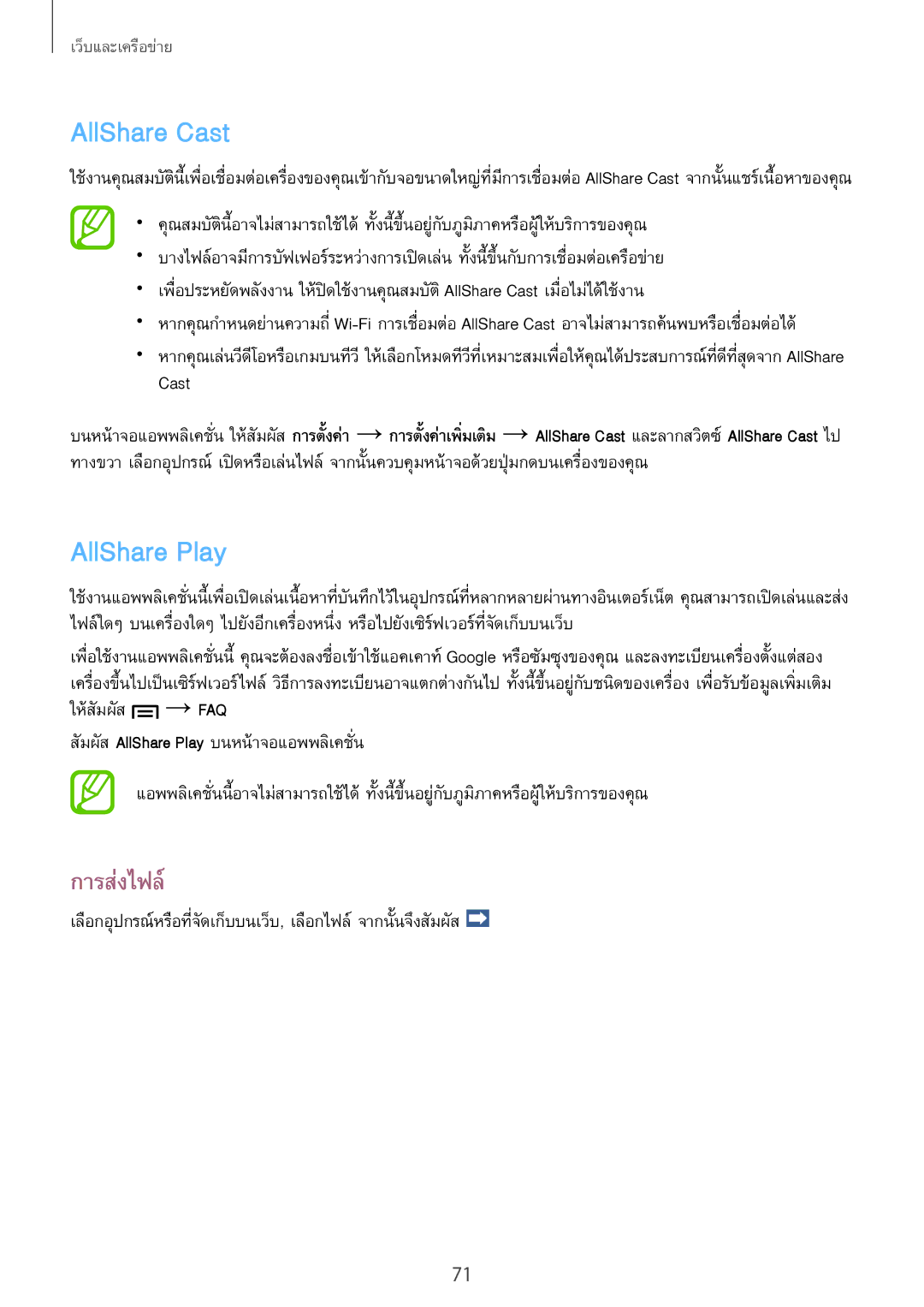 Samsung GT-N7100 manual AllShare Cast, การส่งไฟล์, สัมผัสAllShare Play บนหน้าจอแอพพลิเคชั่น 