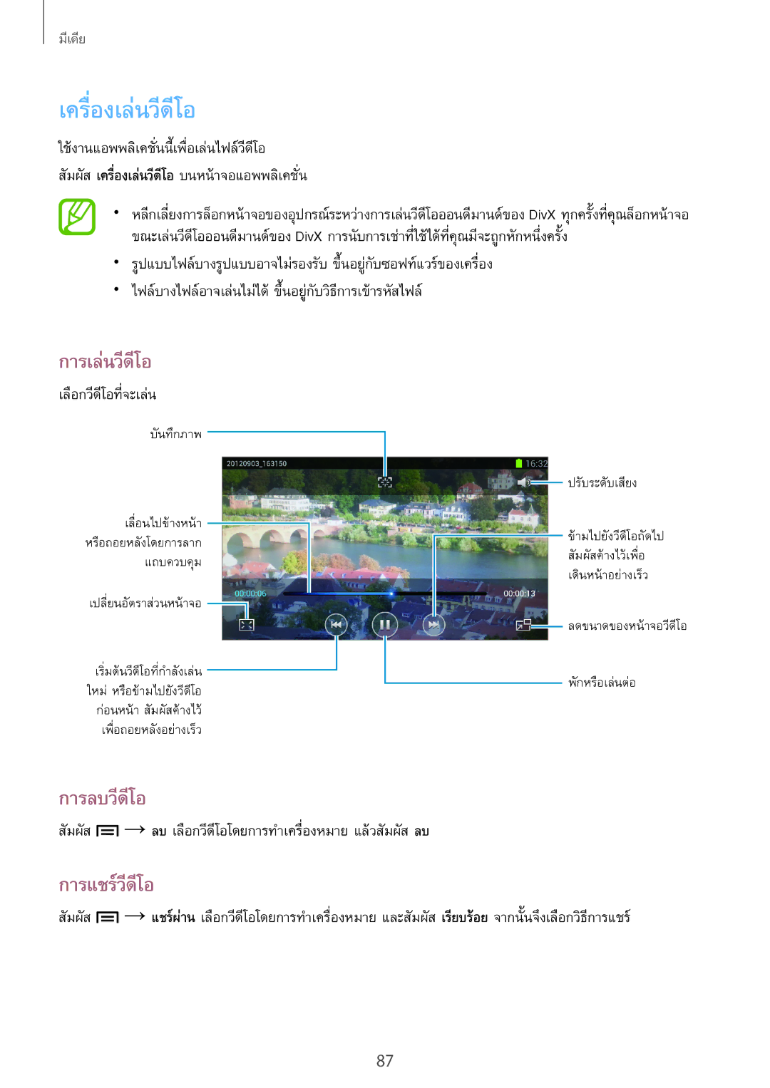 Samsung GT-N7100 manual เครื่องเล่นวีดีโอ, การลบวีดีโอ, การแชร์วีดีโอ, เลือกวีดีโอที่จะเล่น 