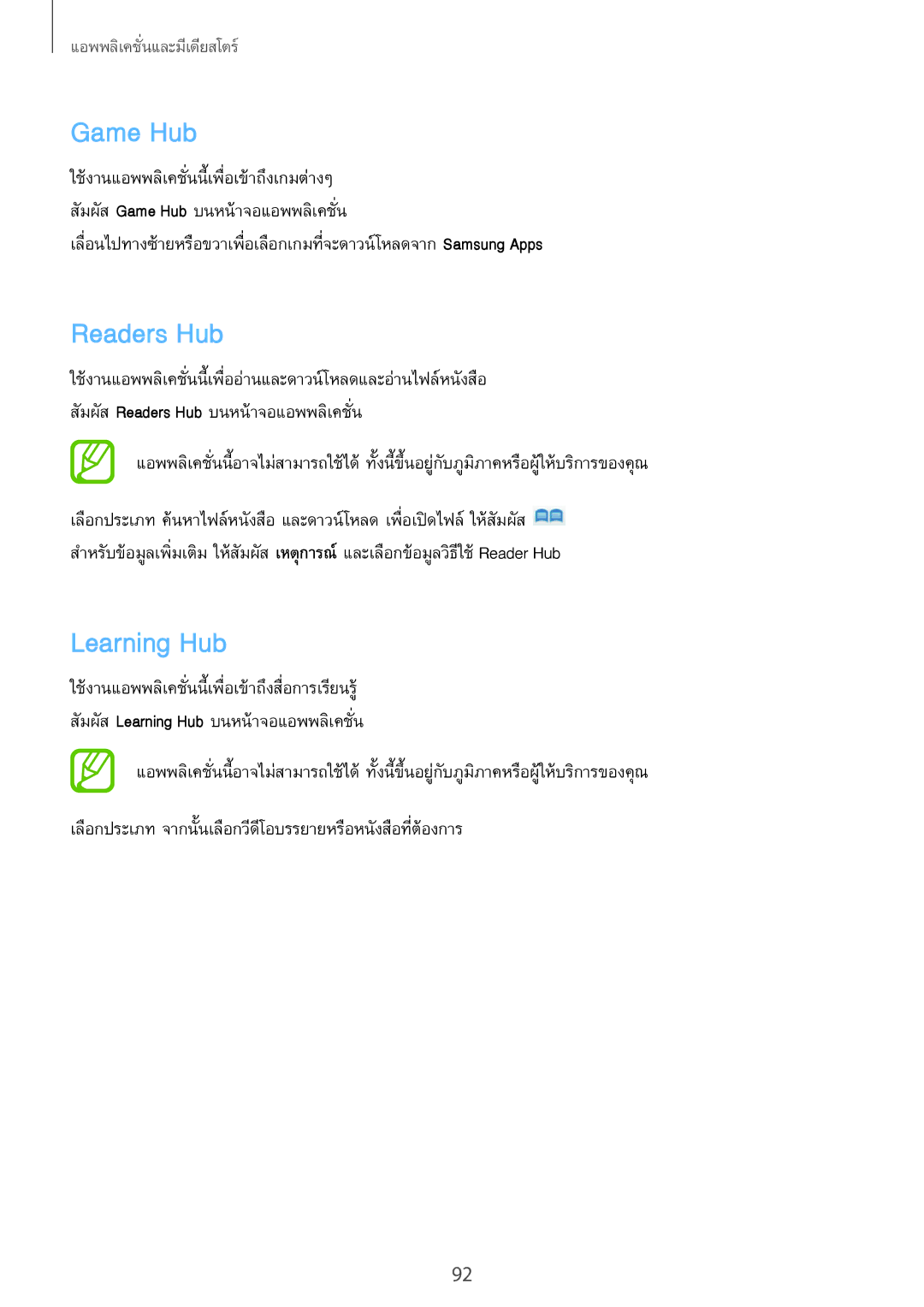 Samsung GT-N7100 manual Game Hub, Readers Hub, Learning Hub, เลือกประเภท จากนั้นเลือกวีดีโอบรรยายหรือหนังสือที่ต้องการ 