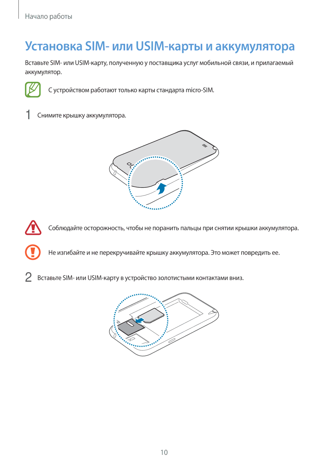 Samsung GT-N7100RWXSER, GT-N7100RWDMBC, GT-N7100TADMBC, GT-N7100RWDSEB manual Установка SIM- или USIM-карты и аккумулятора 