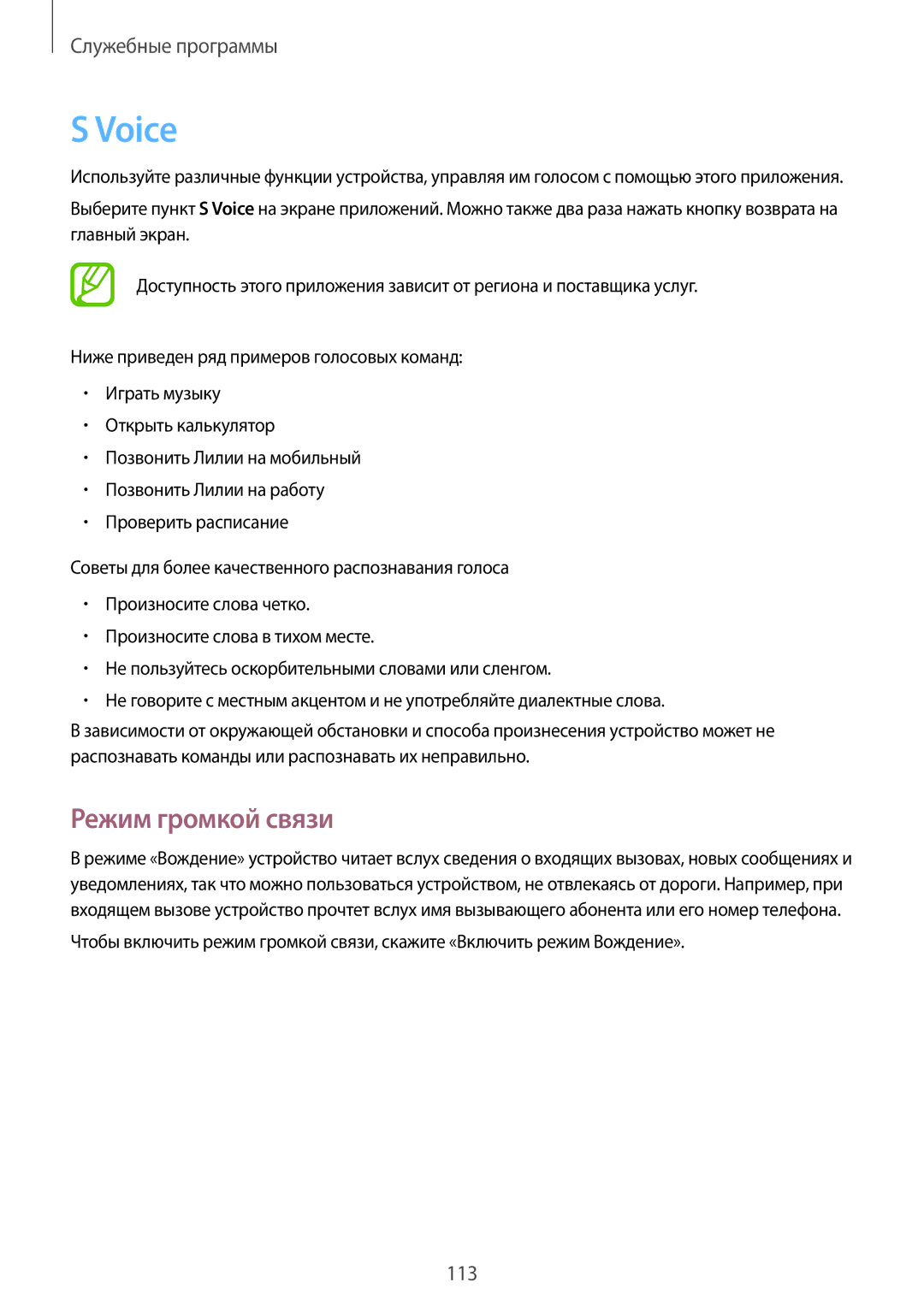 Samsung GT-N7100TADMBC, GT-N7100RWDMBC, GT-N7100RWDSEB, GT-N7100TADSEB, GT-N7100TAASER manual Voice, Режим громкой связи 
