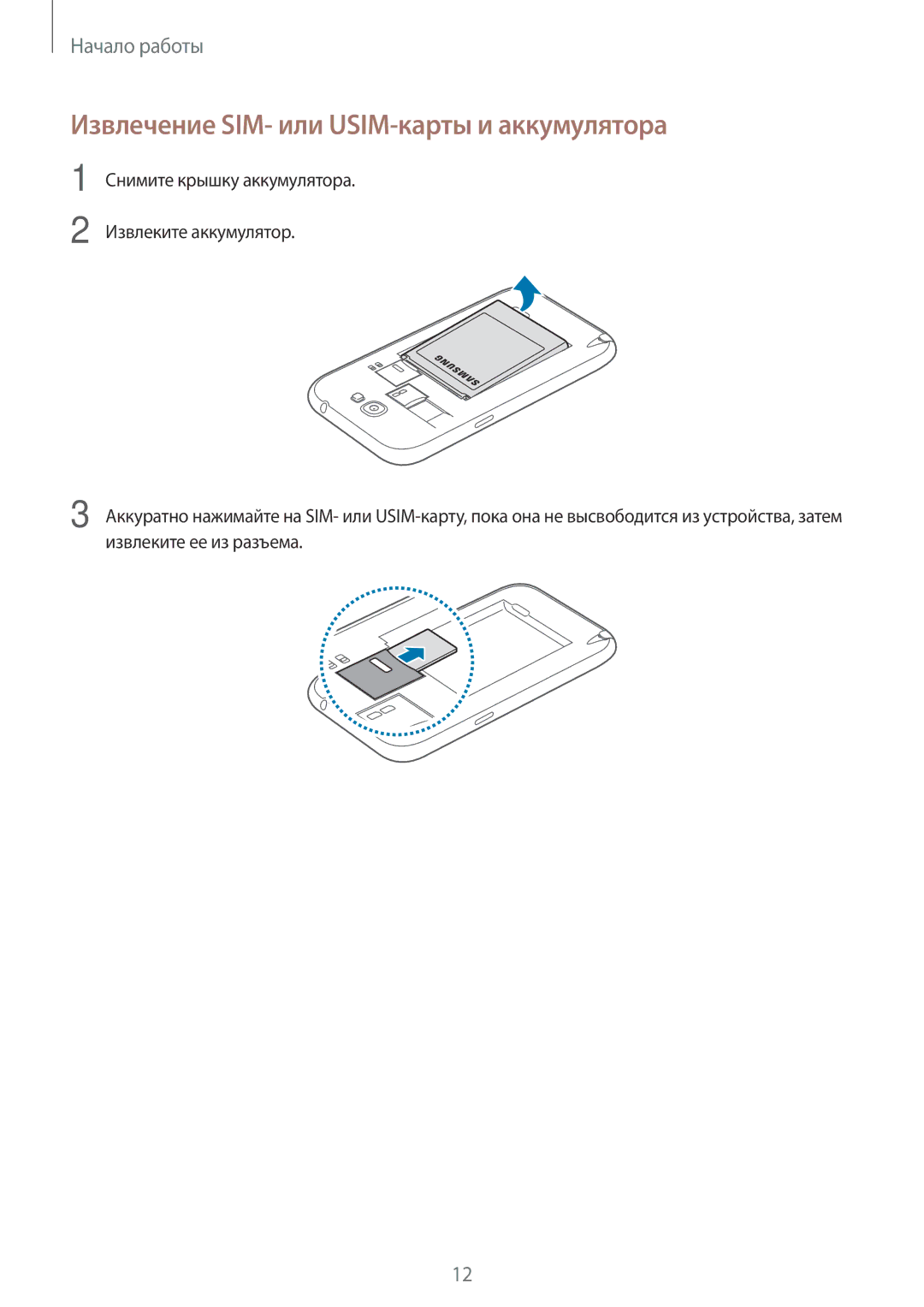 Samsung GT-N7100ZRDSER, GT-N7100RWDMBC, GT-N7100TADMBC, GT-N7100RWDSEB manual Извлечение SIM- или USIM-карты и аккумулятора 