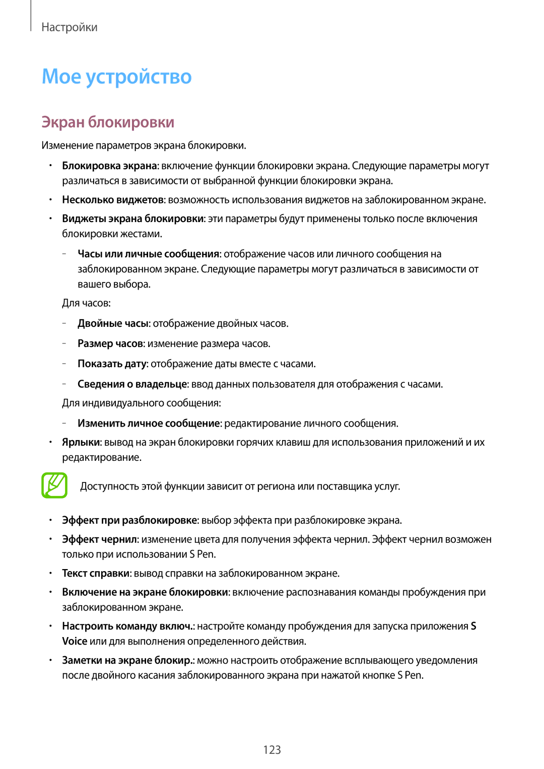 Samsung GT-N7100TAXSER, GT-N7100RWDMBC manual Мое устройство, Экран блокировки, Изменение параметров экрана блокировки 