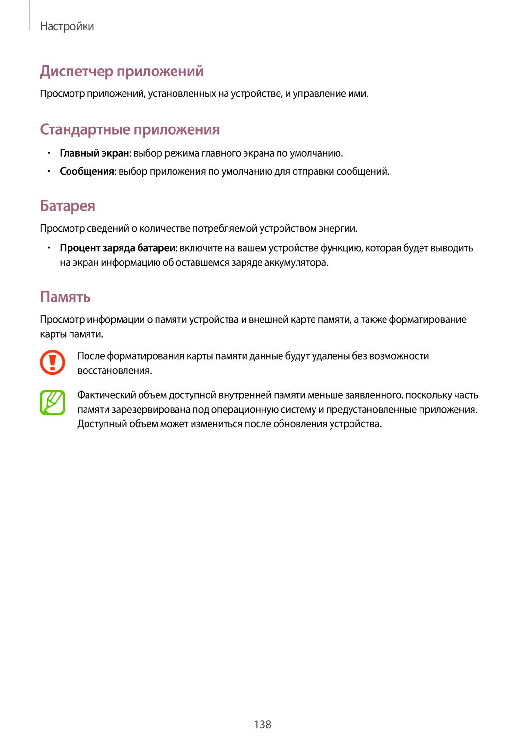 Samsung GT-N7100RWXSER, GT-N7100RWDMBC, GT-N7100TADMBC manual Диспетчер приложений, Стандартные приложения, Батарея, Память 