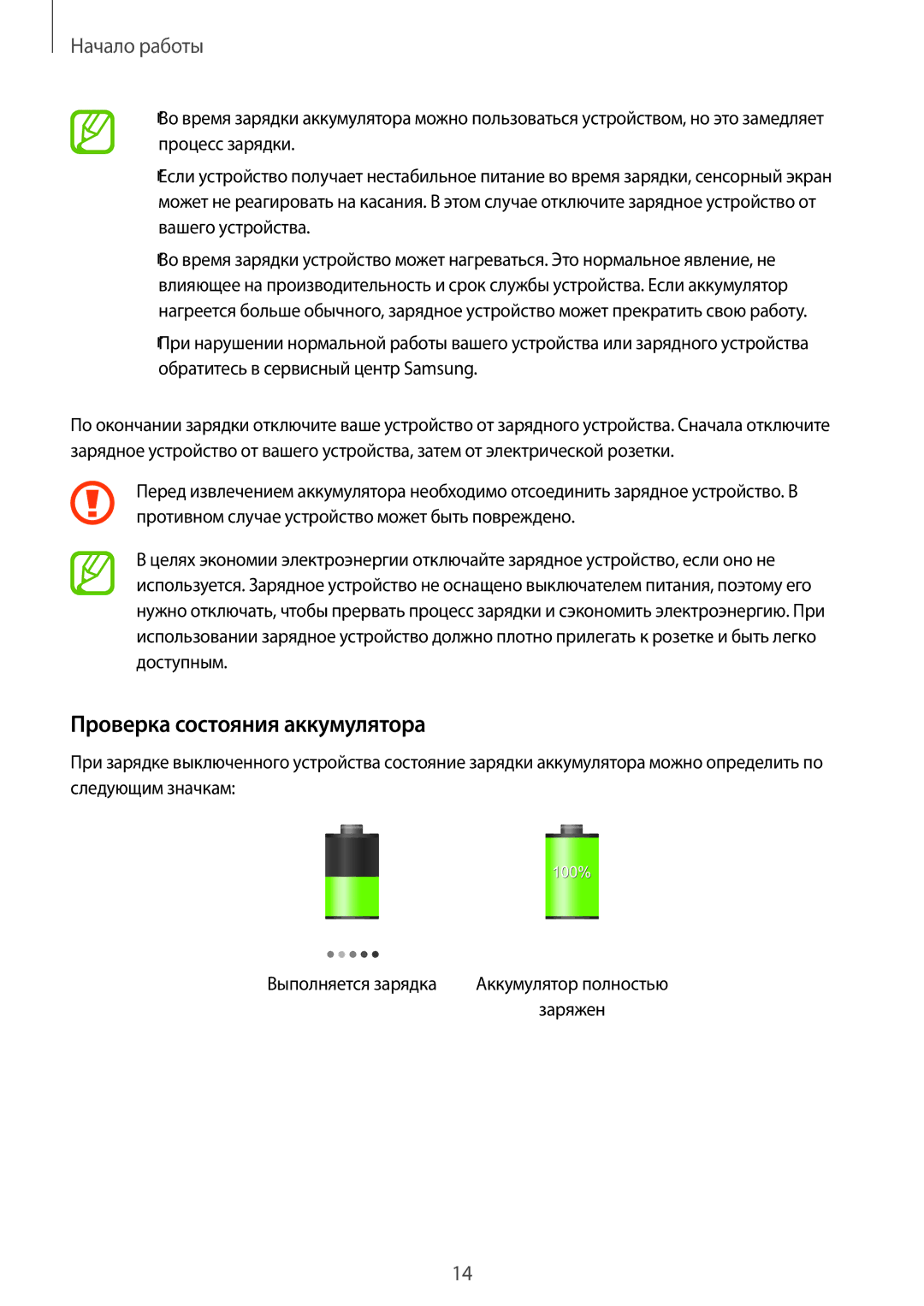 Samsung GT-N7100RWASER, GT-N7100RWDMBC, GT-N7100TADMBC, GT-N7100RWDSEB, GT-N7100TADSEB manual Проверка состояния аккумулятора 