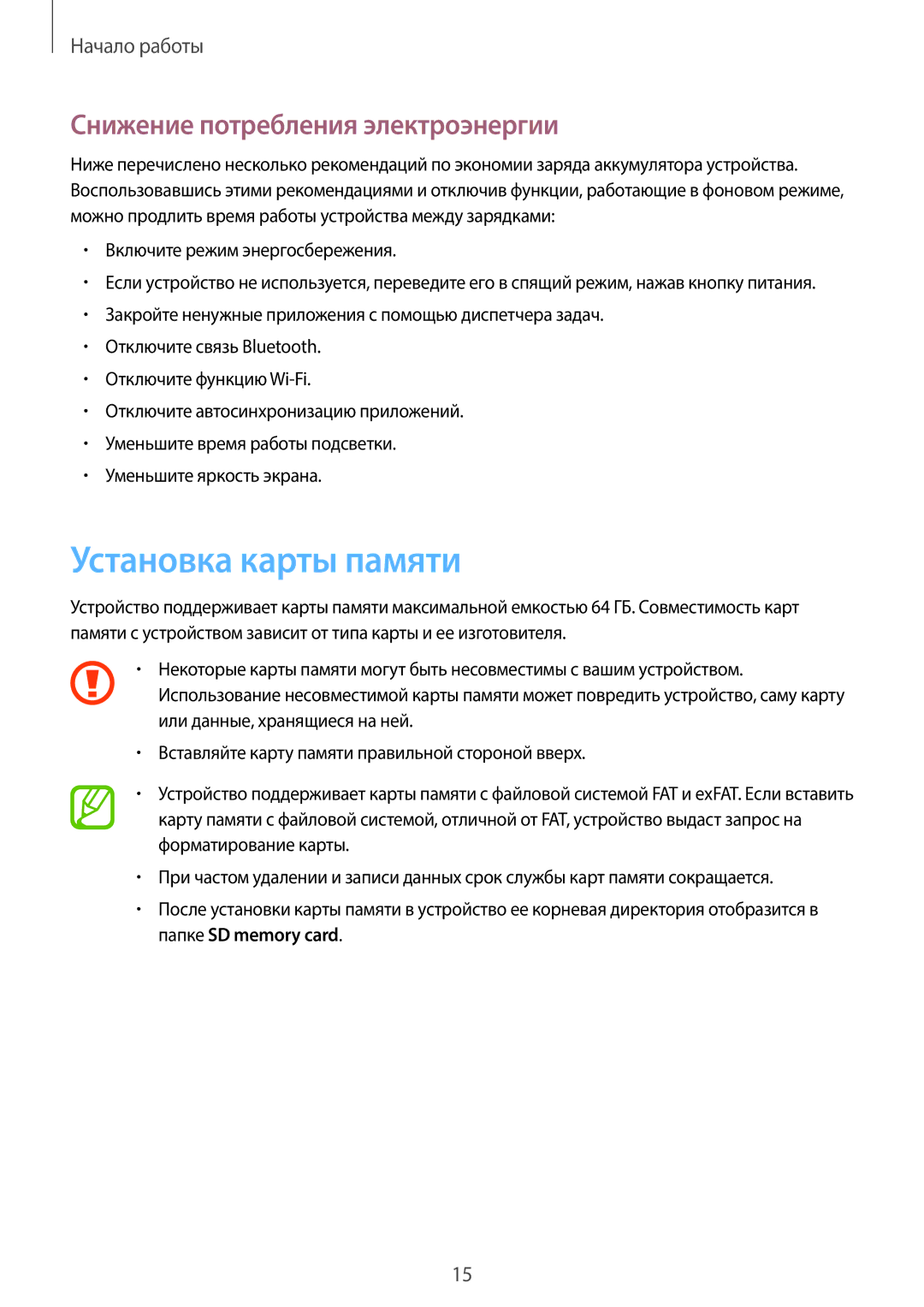 Samsung GT-N7100VSXSER manual Установка карты памяти, Снижение потребления электроэнергии, Включите режим энергосбережения 