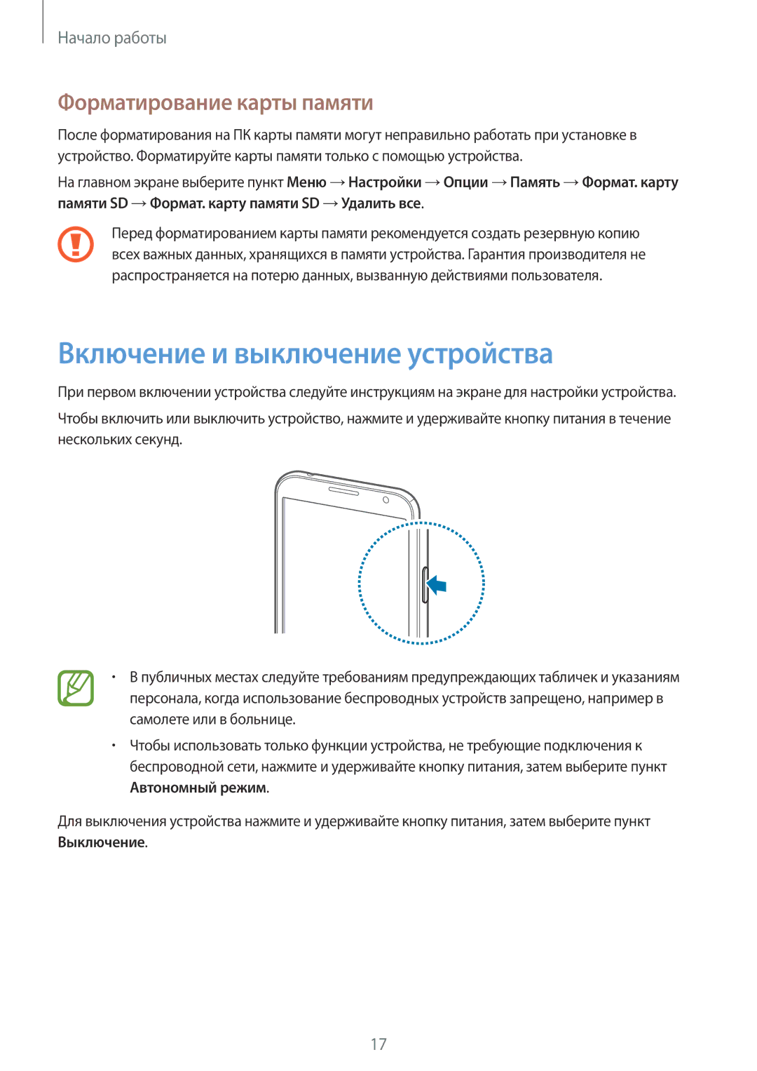 Samsung GT-N7100TADMBC, GT-N7100RWDMBC, GT-N7100RWDSEB manual Включение и выключение устройства, Форматирование карты памяти 