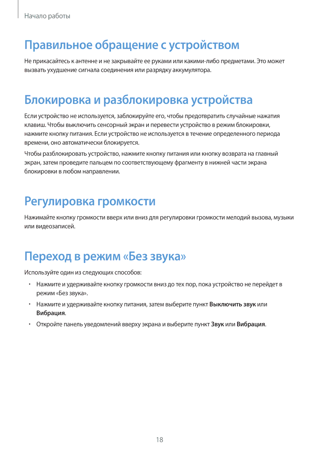 Samsung GT-N7100RWDSEB Правильное обращение с устройством, Блокировка и разблокировка устройства, Регулировка громкости 