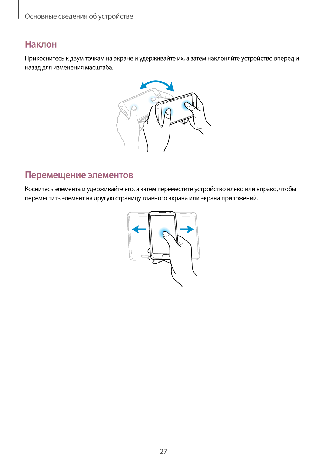 Samsung GT-N7100TAXSER, GT-N7100RWDMBC, GT-N7100TADMBC, GT-N7100RWDSEB, GT-N7100TADSEB manual Наклон, Перемещение элементов 