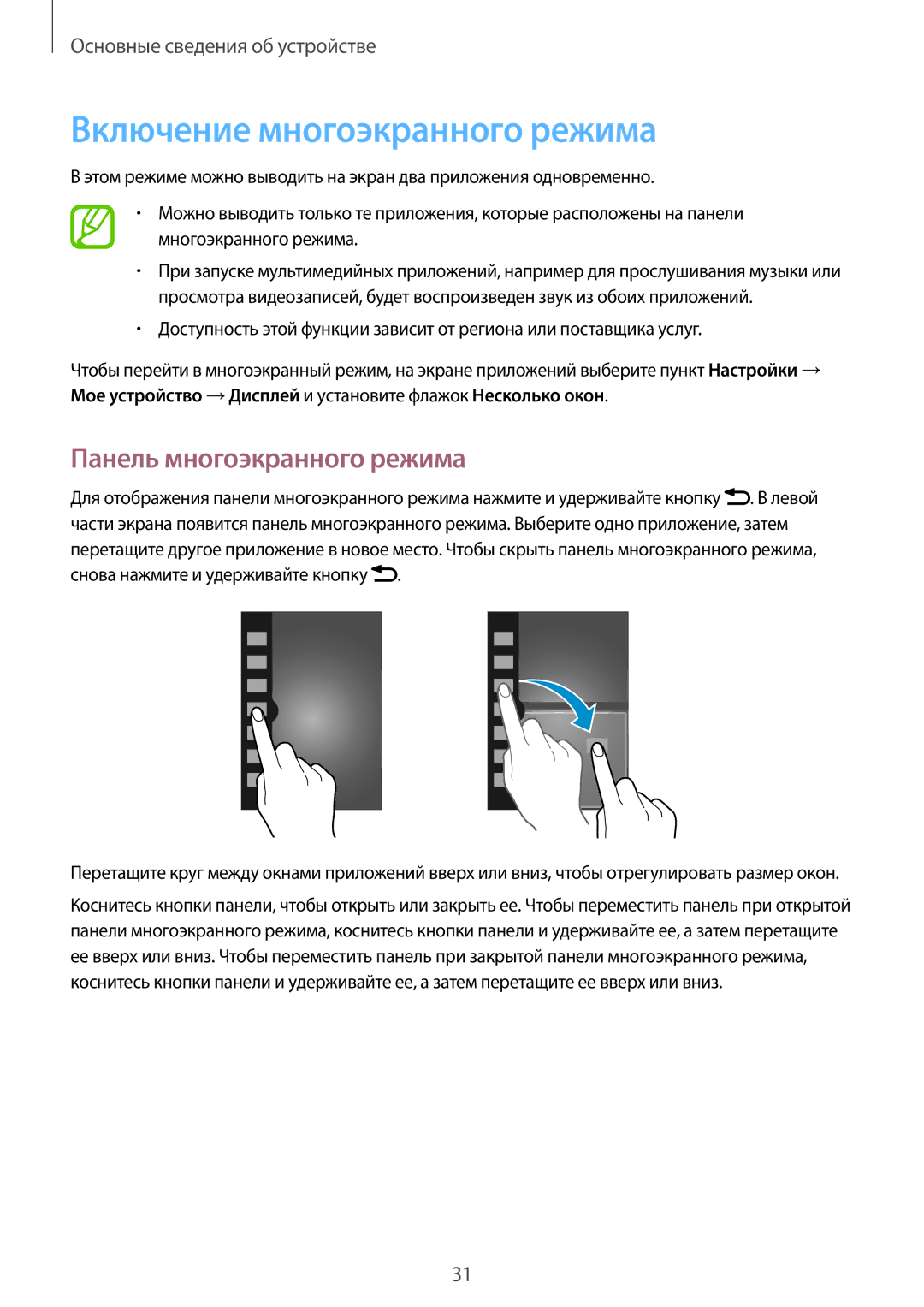 Samsung GT-N7100VSXSER, GT-N7100RWDMBC, GT-N7100TADMBC manual Включение многоэкранного режима, Панель многоэкранного режима 