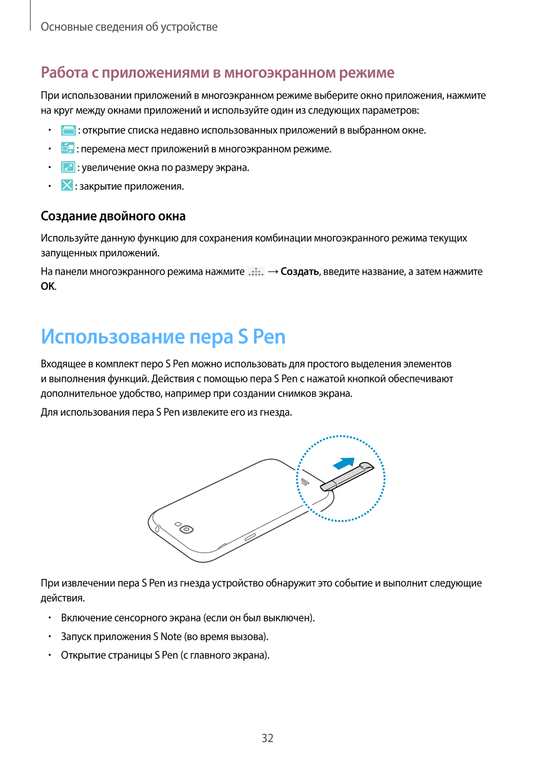 Samsung GT-N7100RWDMBC Использование пера S Pen, Работа с приложениями в многоэкранном режиме, Создание двойного окна 