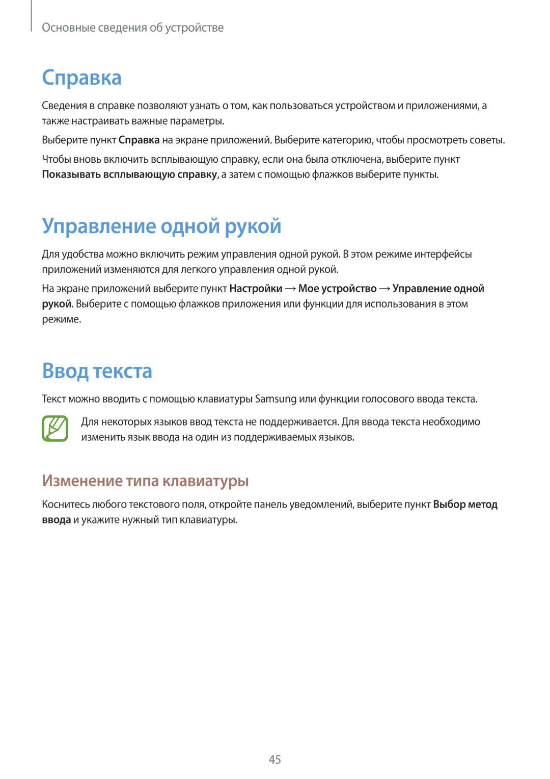 Samsung GT-N7100VSASER, GT-N7100RWDMBC manual Справка, Управление одной рукой, Ввод текста, Изменение типа клавиатуры 