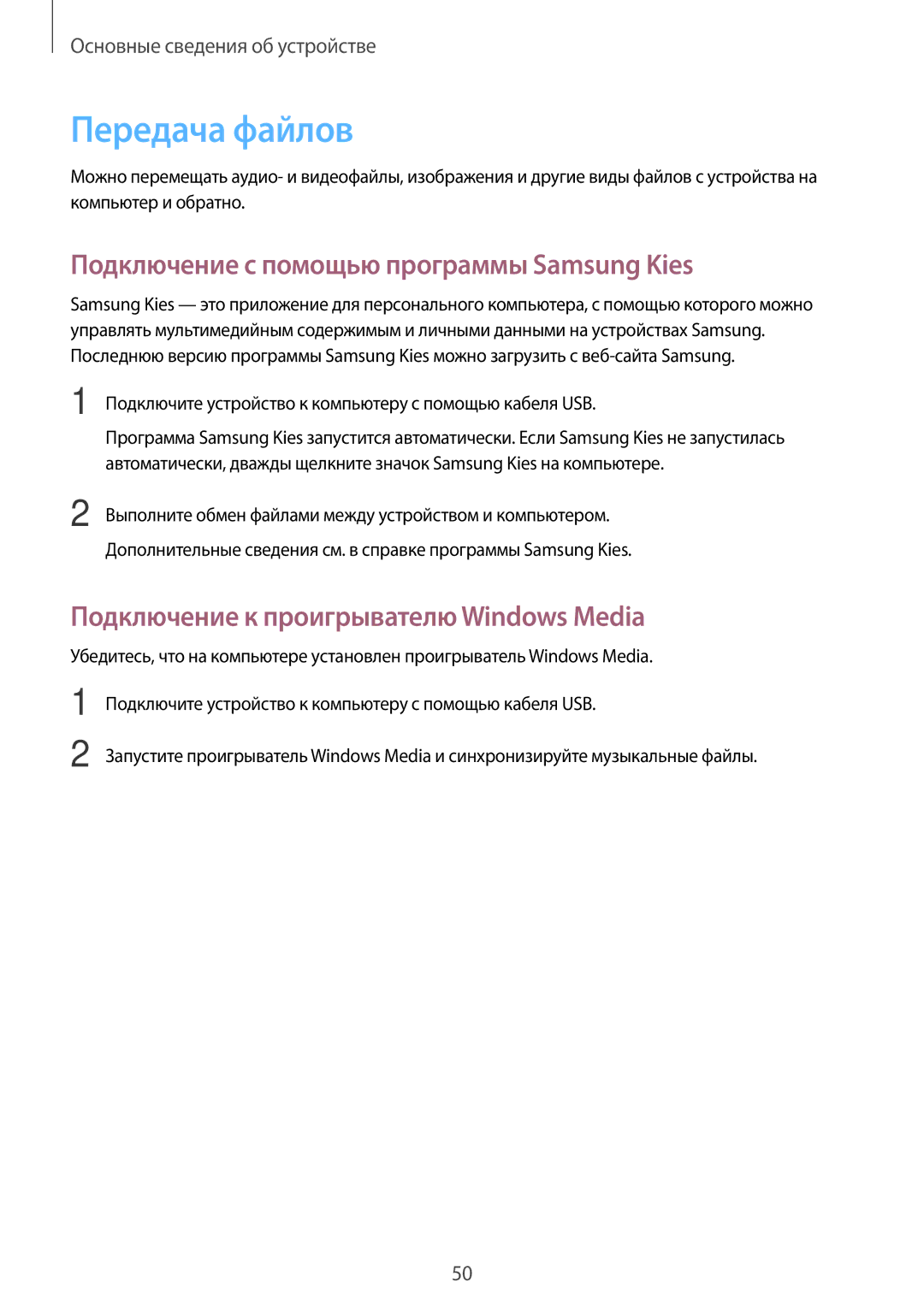 Samsung GT-N7100RWDSEB, GT-N7100RWDMBC, GT-N7100TADMBC manual Передача файлов, Подключение с помощью программы Samsung Kies 