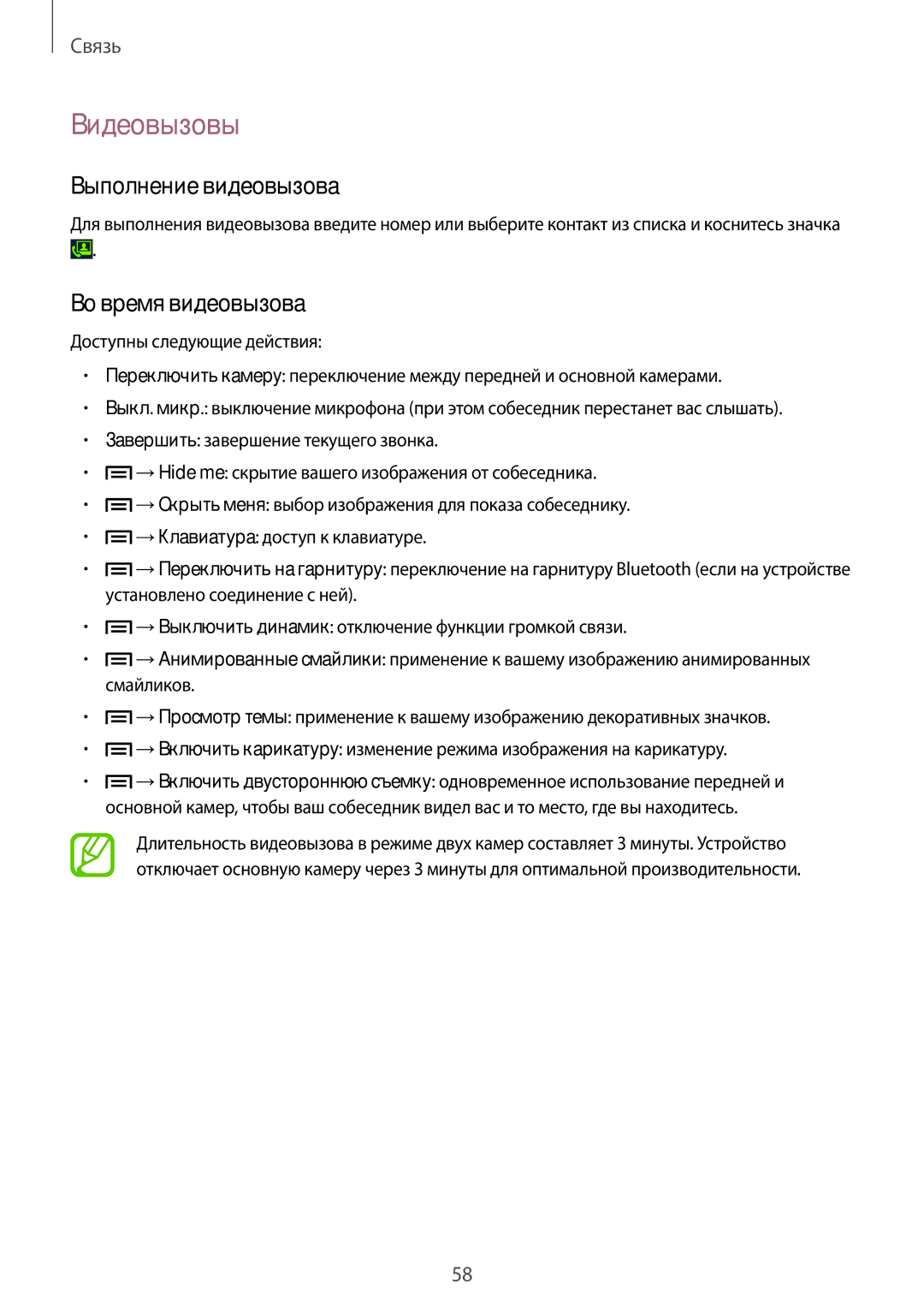 Samsung GT-N7100RWXSER, GT-N7100RWDMBC, GT-N7100TADMBC manual Видеовызовы, Выполнение видеовызова, Во время видеовызова 