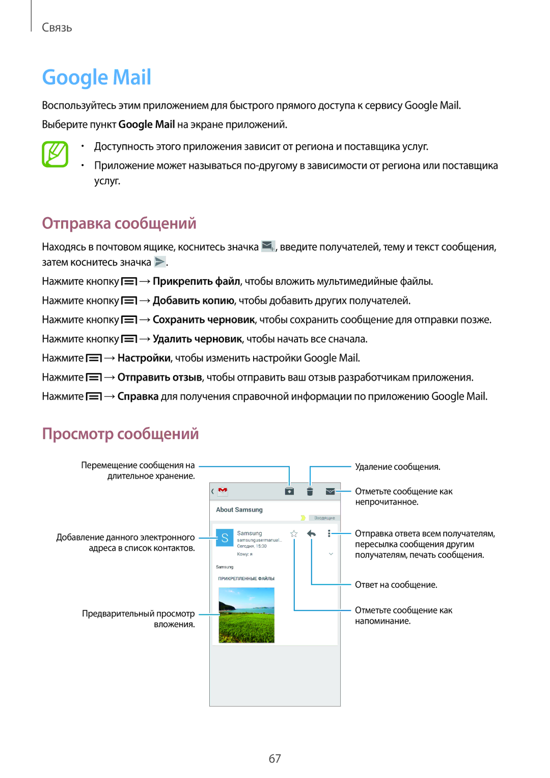 Samsung GT-N7100TADSEB, GT-N7100RWDMBC, GT-N7100TADMBC manual Нажмите →Настройки, чтобы изменить настройки Google Mail 