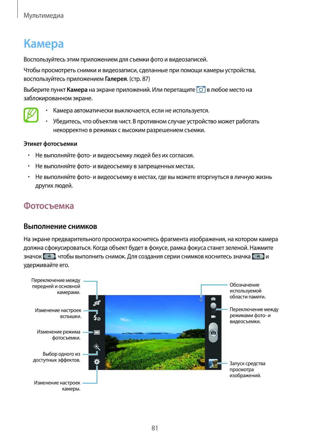 Samsung GT-N7100TADMBC, GT-N7100RWDMBC, GT-N7100RWDSEB manual Камера, Фотосъемка, Выполнение снимков, Этикет фотосъемки 