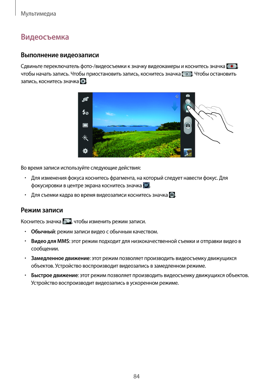 Samsung GT-N7100TAASER, GT-N7100RWDMBC, GT-N7100TADMBC, GT-N7100RWDSEB Видеосъемка, Выполнение видеозаписи, Режим записи 