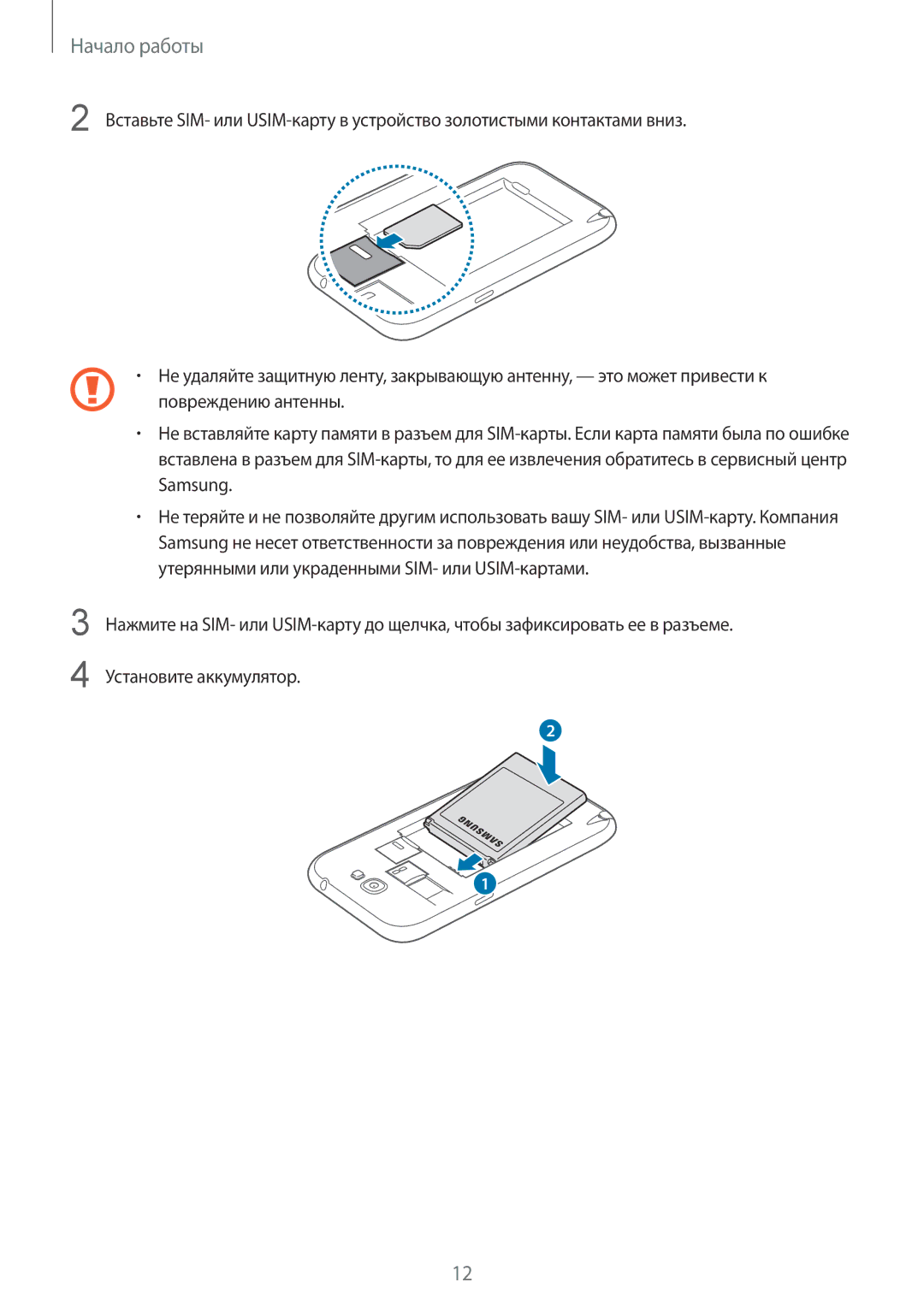 Samsung GT-N7100ZRDSER, GT-N7100RWDMBC, GT-N7100TADMBC, GT-N7100RWDSEB, GT-N7100TADSEB, GT-N7100TAASER manual Начало работы 