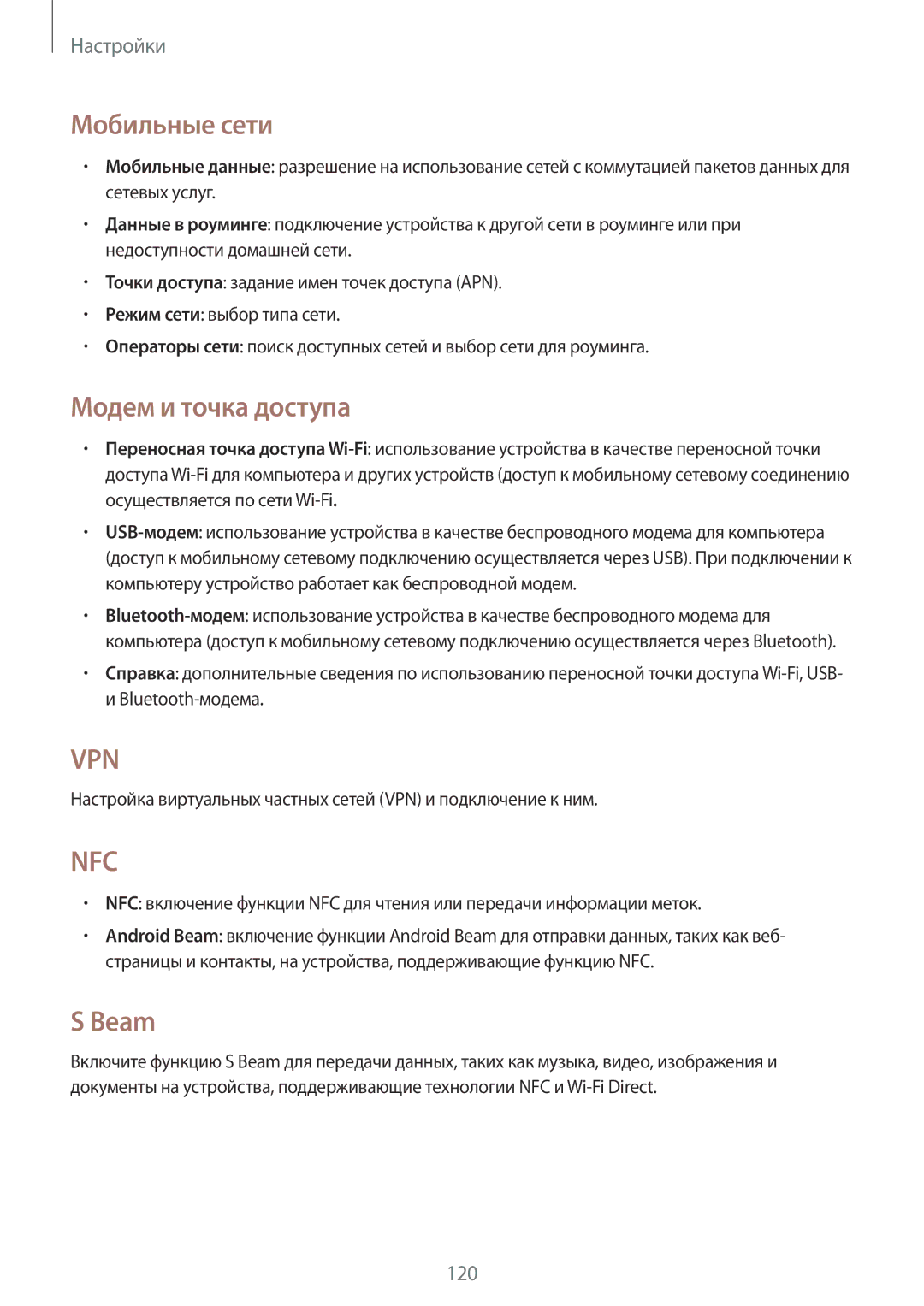 Samsung GT-N7100VSDSER, GT-N7100RWDMBC, GT-N7100TADMBC, GT-N7100RWDSEB manual Мобильные сети, Модем и точка доступа, Beam 