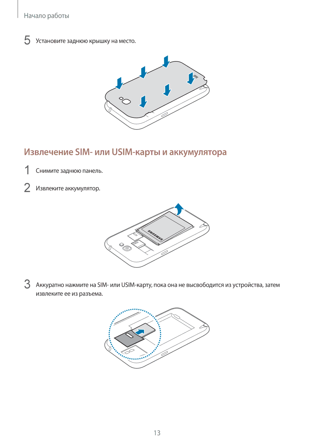 Samsung GT-N7100VSASER, GT-N7100RWDMBC, GT-N7100TADMBC, GT-N7100RWDSEB manual Извлечение SIM- или USIM-карты и аккумулятора 