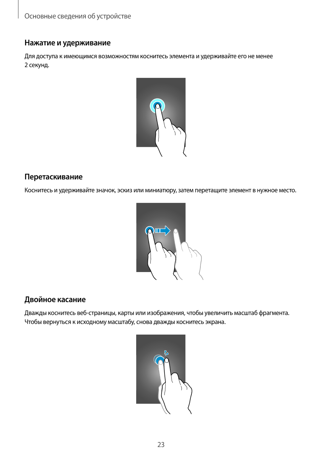 Samsung GT-N7100RWDSER, GT-N7100RWDMBC, GT-N7100TADMBC manual Нажатие и удерживание, Перетаскивание, Двойное касание 