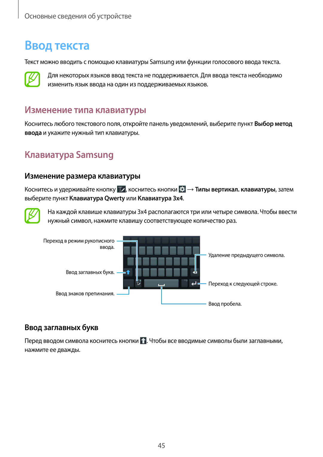 Samsung GT-N7100VSASER manual Ввод текста, Изменение типа клавиатуры, Клавиатура Samsung, Изменение размера клавиатуры 