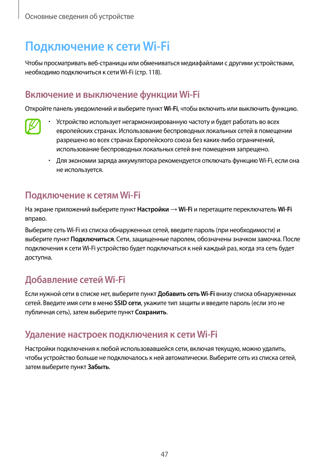 Samsung GT-N7100VSXSER manual Подключение к сети Wi-Fi, Включение и выключение функции Wi-Fi, Подключение к сетям Wi-Fi 