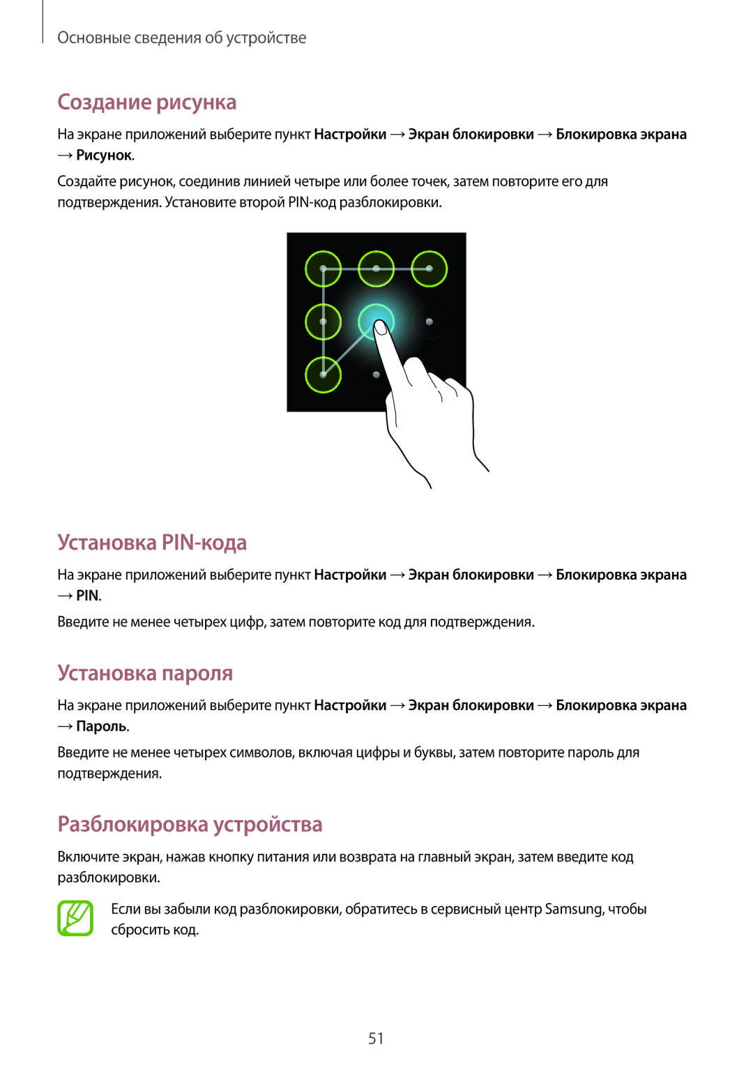 Samsung GT-N7100TADSEB, GT-N7100RWDMBC Создание рисунка, Установка PIN-кода, Установка пароля, Разблокировка устройства 