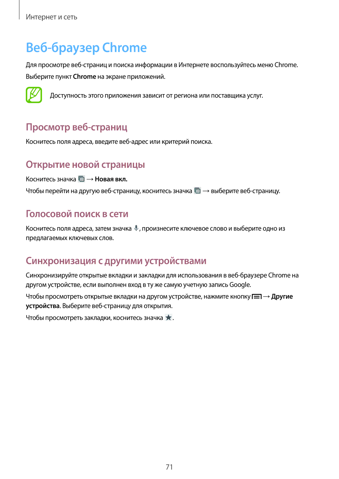 Samsung GT-N7100RWDSER, GT-N7100RWDMBC, GT-N7100TADMBC manual Веб-браузер Chrome, Синхронизация с другими устройствами 