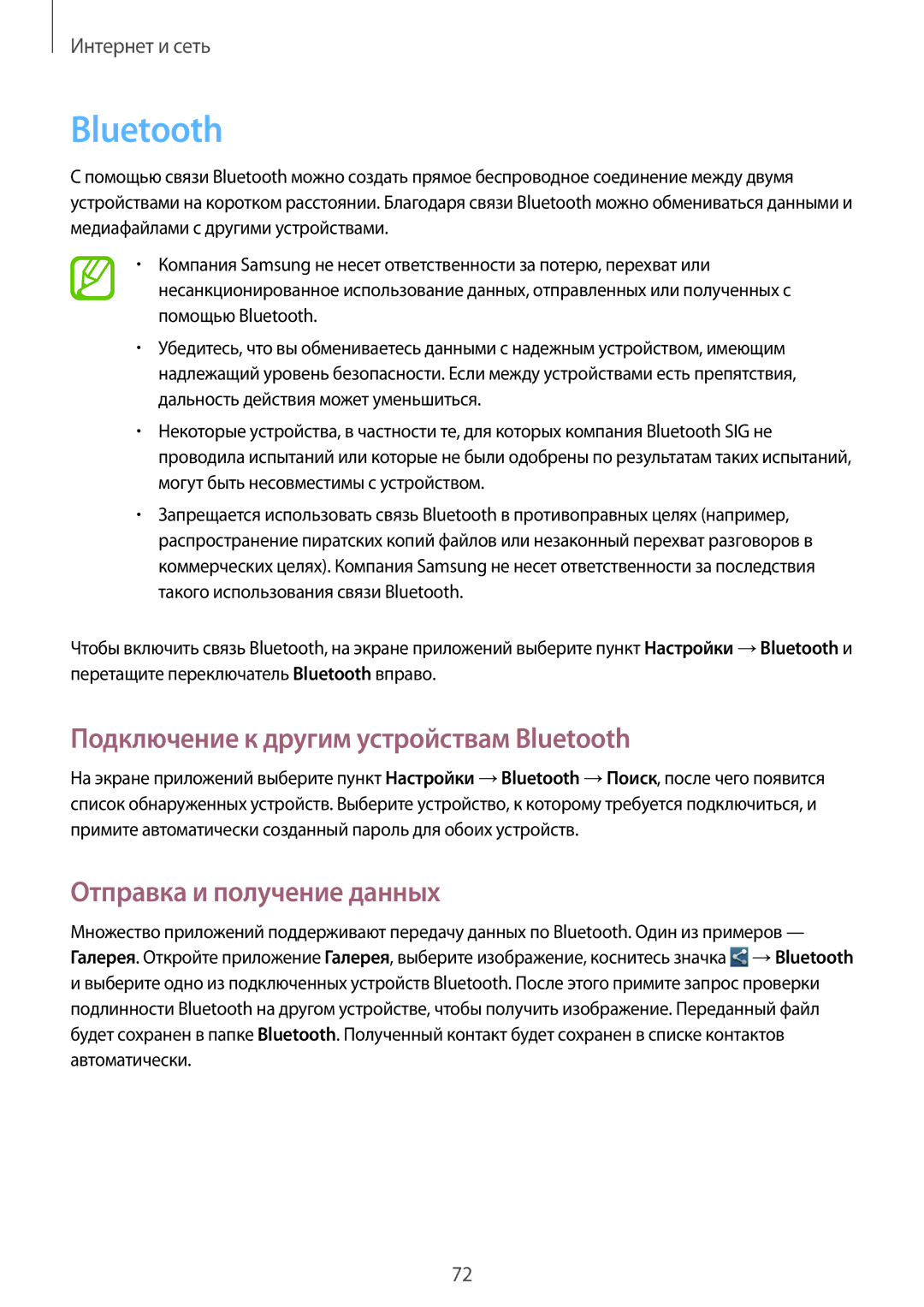 Samsung GT-N7100VSDSER, GT-N7100RWDMBC manual Подключение к другим устройствам Bluetooth, Отправка и получение данных 