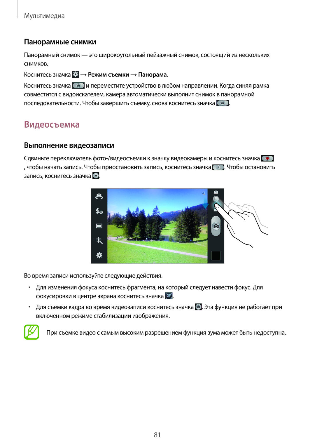 Samsung GT-N7100TADMBC, GT-N7100RWDMBC, GT-N7100RWDSEB manual Видеосъемка, Панорамные снимки, Выполнение видеозаписи 