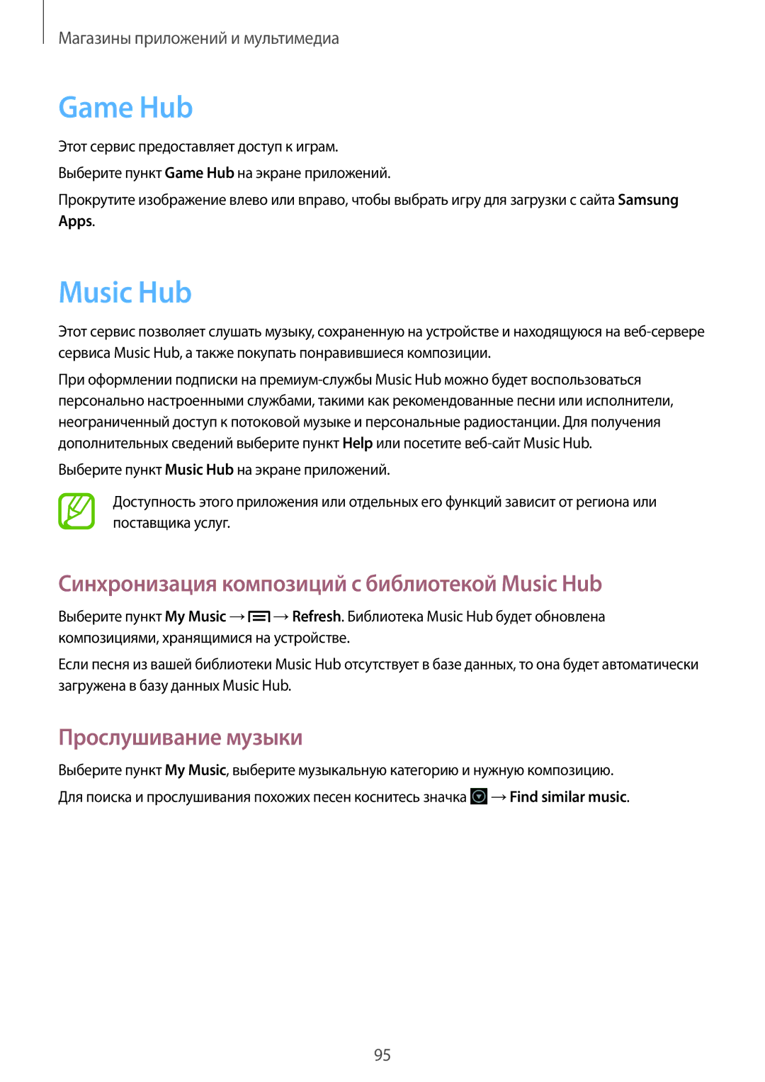 Samsung GT-N7100VSXSER, GT-N7100RWDMBC, GT-N7100TADMBC Game Hub, Синхронизация композиций с библиотекой Music Hub, Apps 