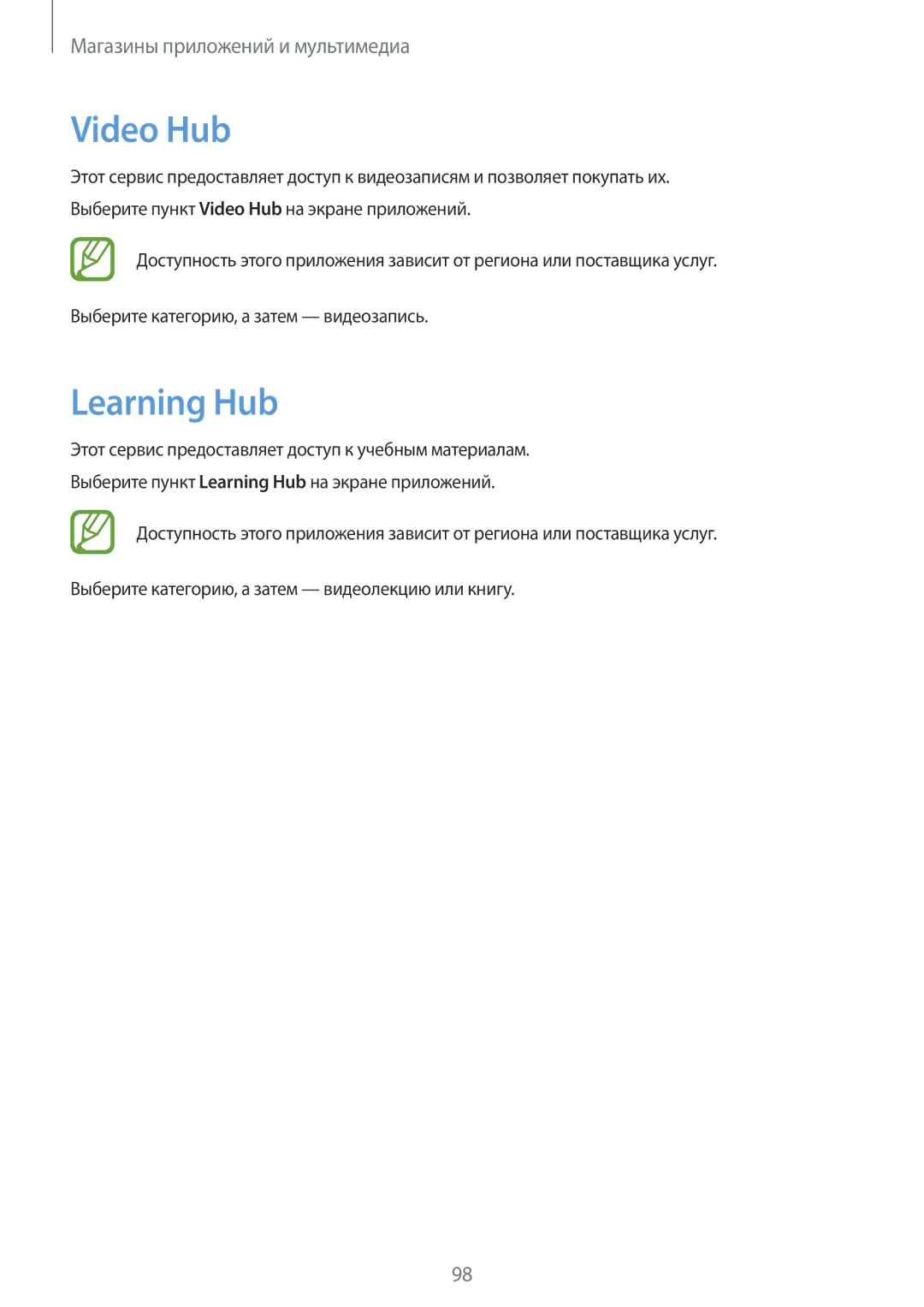 Samsung GT-N7100RWDSEB, GT-N7100RWDMBC, GT-N7100TADMBC, GT-N7100TADSEB, GT-N7100TAASER, GT-N7100TADSER Video Hub, Learning Hub 