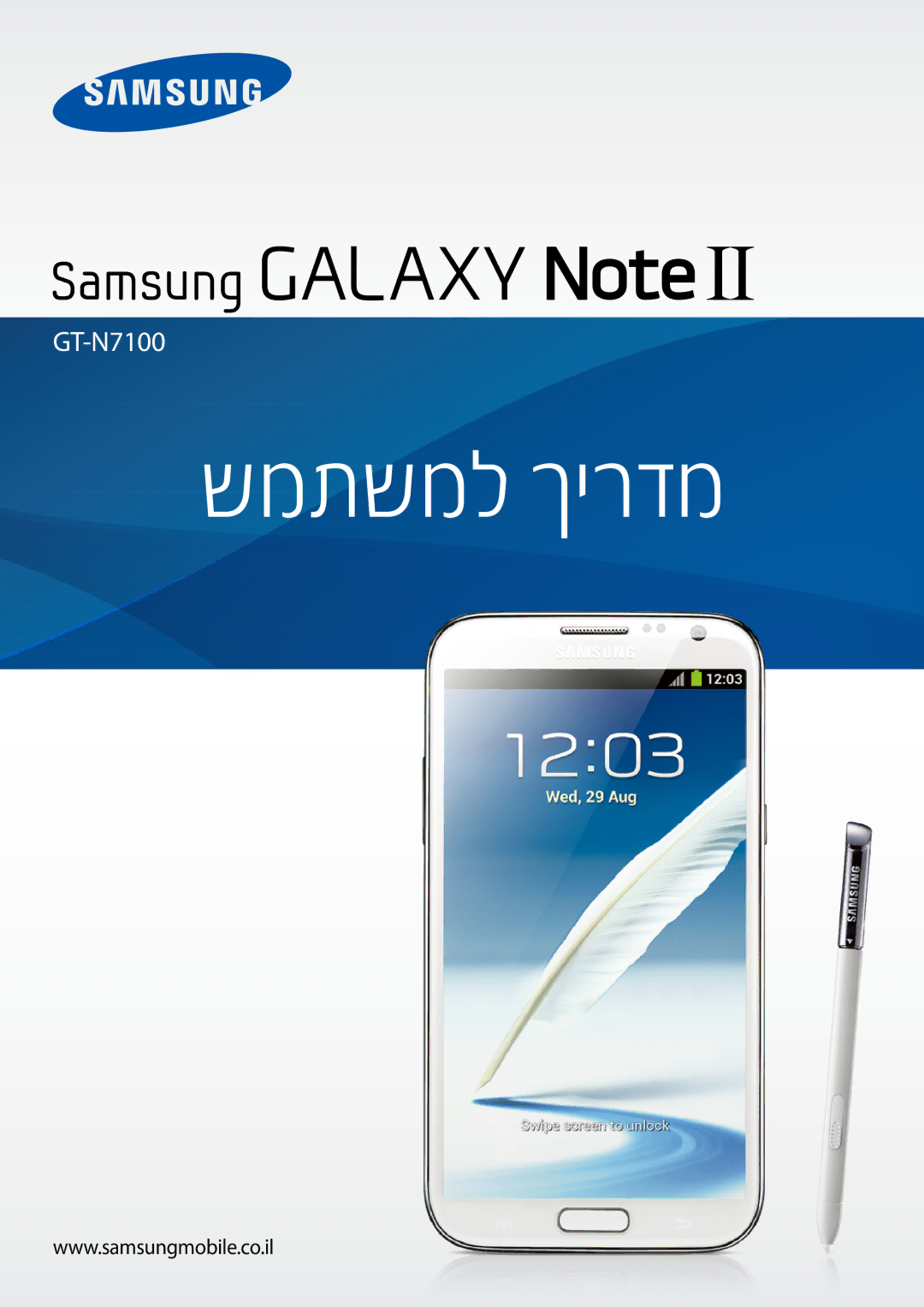 Samsung GT-N7100RWXILO, GT-N7100RWDPTR, GT-N7100RWDILO manual שמתשמל ךירדמ 