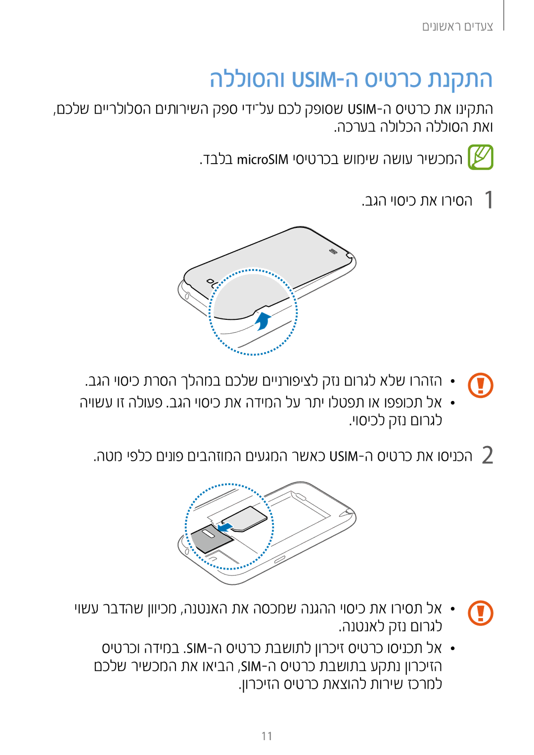 Samsung GT-N7100RWDILO, GT-N7100RWDPTR, GT-N7100RWXILO manual הללוסהו Usim-ה סיטרכ תנקתה, יוסיכל קזנ םורגל 