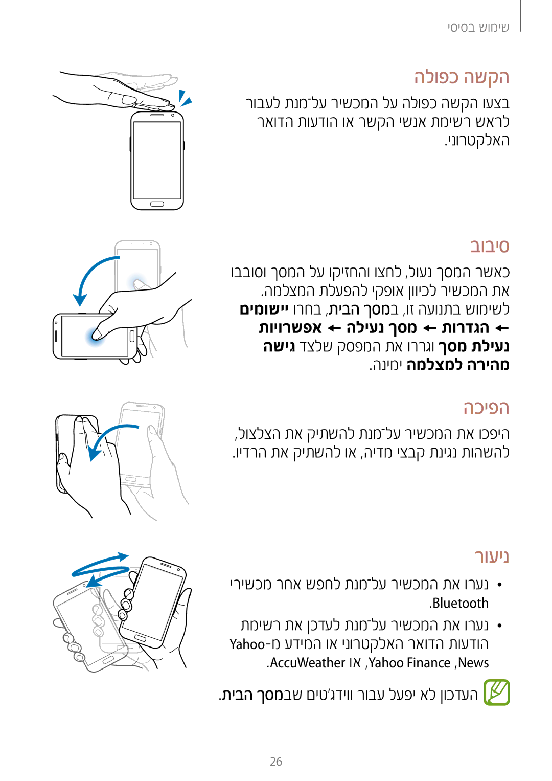 Samsung GT-N7100RWDILO, GT-N7100RWDPTR, GT-N7100RWXILO manual הלופכ השקה, בוביס, הכיפה, רועינ, הנימי המלצמל הריהמ 