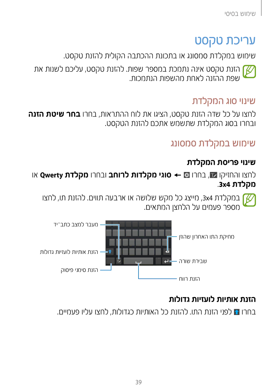 Samsung GT-N7100RWDPTR, GT-N7100RWXILO, GT-N7100RWDILO manual טסקט תכירע, תדלקמה גוס יוניש, גנוסמס תדלקמב שומיש 