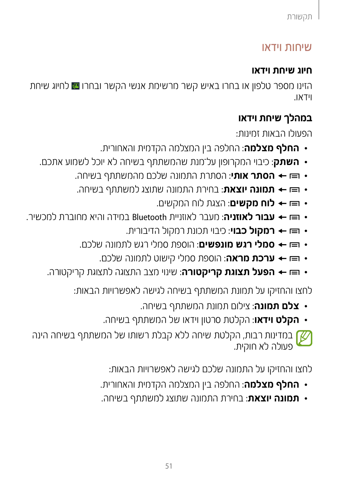 Samsung GT-N7100RWDPTR, GT-N7100RWXILO, GT-N7100RWDILO manual ואדיו תוחיש, ואדיו תחיש גויח, ואדיו תחיש ךלהמב 