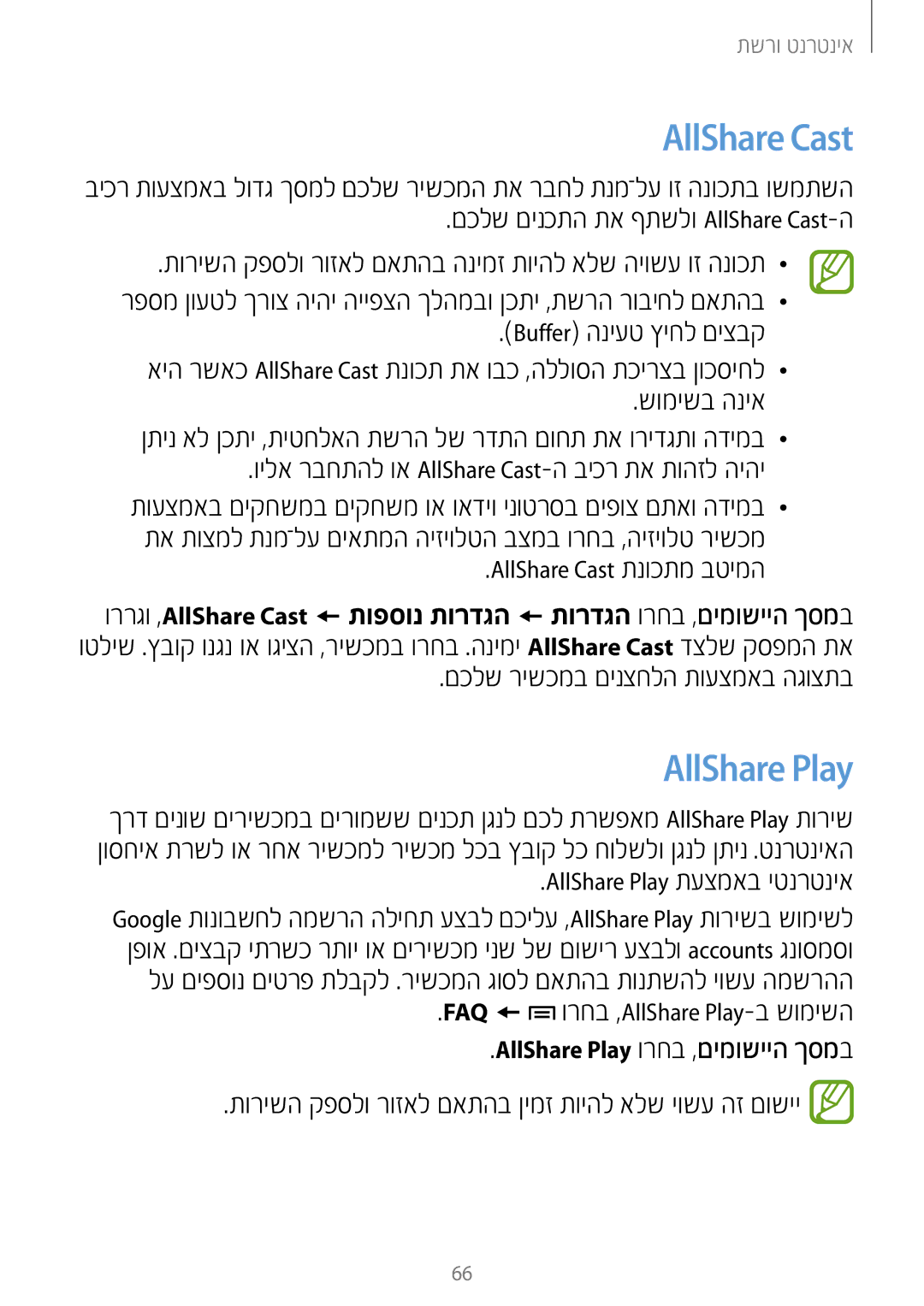 Samsung GT-N7100RWDPTR manual AllShare Play, םכלש םינכתה תא ףתשלו AllShare Cast-ה, םכלש רישכמב םינצחלה תועצמאב הגוצתב 