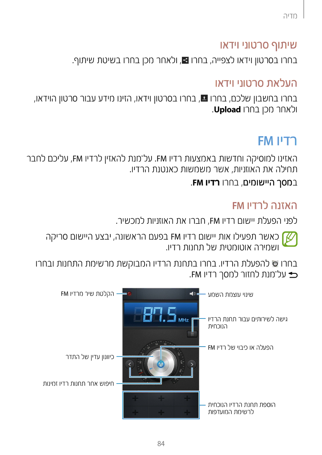 Samsung GT-N7100RWDPTR manual ואדיו ינוטרס תאלעה, Fm וידרל הנזאה, Upload ורחב ןכמ רחאלו, Fm וידר ךסמל רוזחל תנמ־לע 