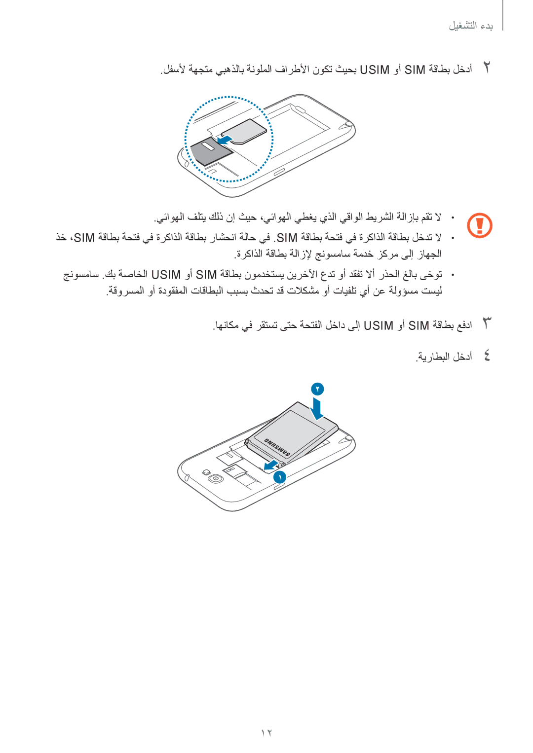 Samsung GT-N7100TADJED, GT-N7100RWXJED, GT-N7100ZNDKSA, GT-N7100VSAXSG, GT-N7100VSDXSG, GT-N7100ZBDKSA manual بدء التشغيل 