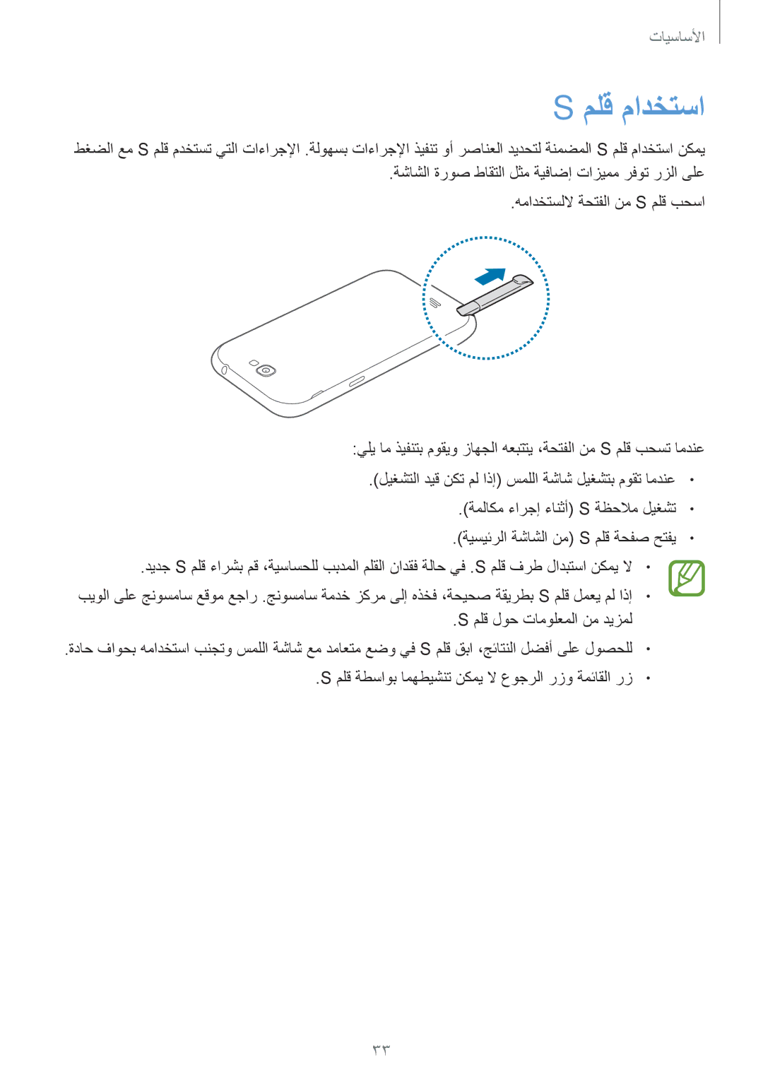 Samsung GT-N7100ZRDKSA, GT-N7100RWXJED, GT-N7100ZNDKSA, GT-N7100VSAXSG, GT-N7100VSDXSG, GT-N7100ZBDKSA manual ملق مادختسا 