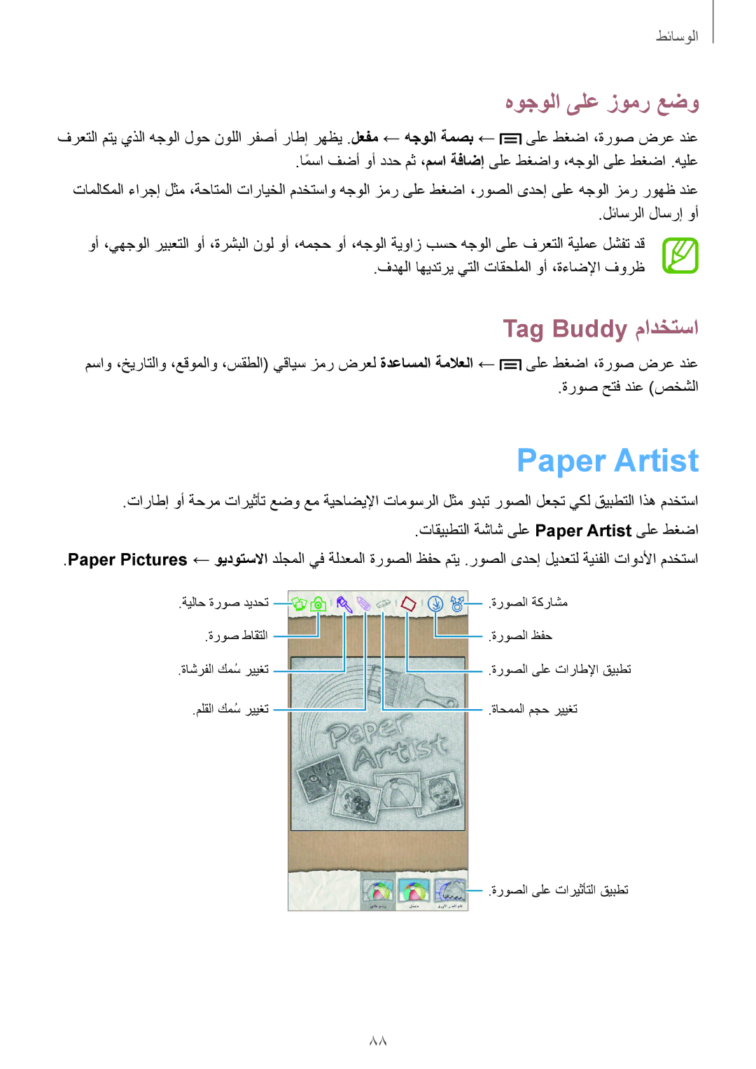 Samsung GT-N7100VSDXSG, GT-N7100RWXJED, GT-N7100ZNDKSA, GT-N7100VSAXSG Paper Artist, هوجولا ىلع زومر عضو, Tag Buddy مادختسا 