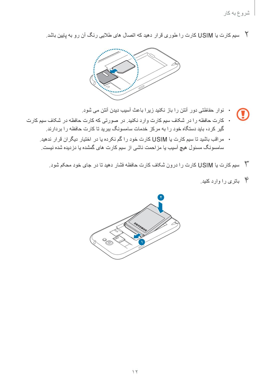 Samsung GT-N7100TADJED, GT-N7100RWXJED, GT-N7100ZNDKSA, GT-N7100VSAXSG, GT-N7100VSDXSG, GT-N7100ZBDKSA manual شروع به کار 